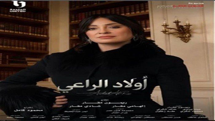 شاهد .. نرمين الفقي تدخل سباق رمضان 2026 بشخصية «فايقة الراعي» في مسلسل أولاد الراعي