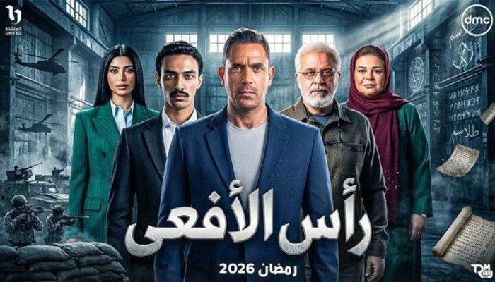 شاهد .. «رأس الأفعى».. دراما وطنية مرتقبة تتصدر الترند قبل عرضها في رمضان