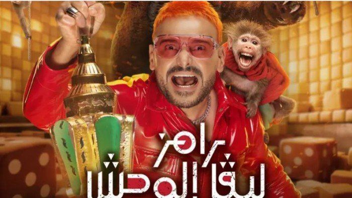 شاهد .. مفاجأة.. تعرف على ضحية اليوم السبت في برنامج «رامز ليفل الوحش»
