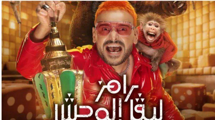 شاهد .. تعرف على ضيف الحلقة الجديدة من برنامج «رامز ليفل الوحش»