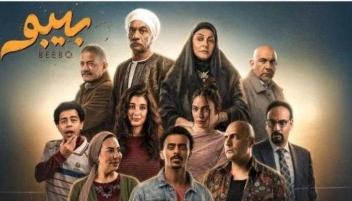 شاهد .. «بيبو» ينطلق في دراما رمضان.. مواعيد عرض الحلقة الأولى والقنوات الناقلة