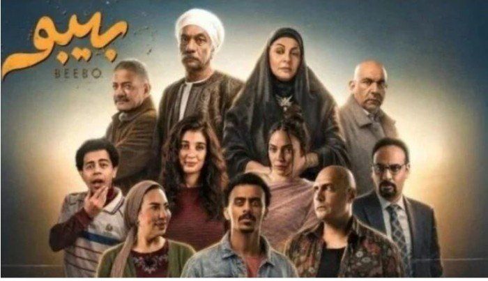 شاهد .. موعد عرض الحلقة الأولى من مسلسل بيبو والقنوات الناقلة