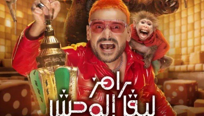 شاهد .. مفاجأة.. تعرف على ضحية الحلقة 17 لبرنامج «رامز ليفل الوحش»