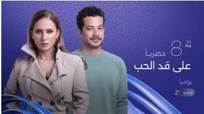 شاهد .. موعد عرض الحلقة 19 من مسلسل "على قد الحب" والقنوات الناقلة