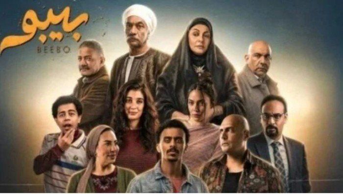 شاهد .. الحلقة 7 من مسلسل بيبو.. تعرف على مواعيد العرض والقنوات الناقل