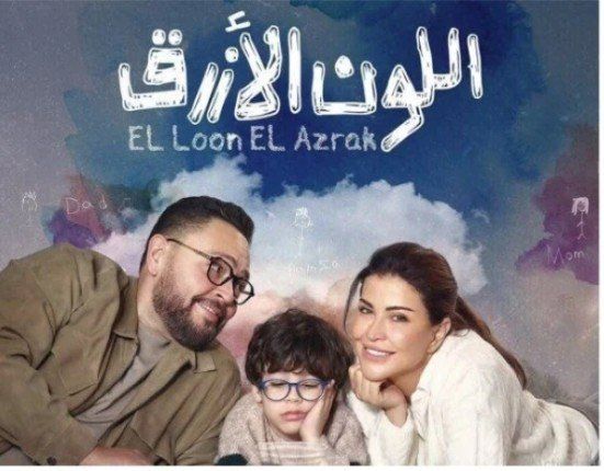 شاهد .. موعد عرض الحلقة 9 من مسلسل "اللون الأزرق" بطولة جومانا مراد