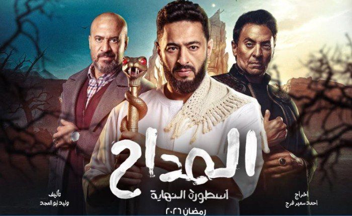 شاهد .. موعد عرض الحلقة 29 من مسلسل «المداح 6» والقنوات الناقلة