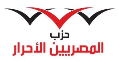 حزب المصريين الأحرار: مصر تقود لحظة إعادة ضبط الإقليم بثقل الدولة ورؤية القيادة