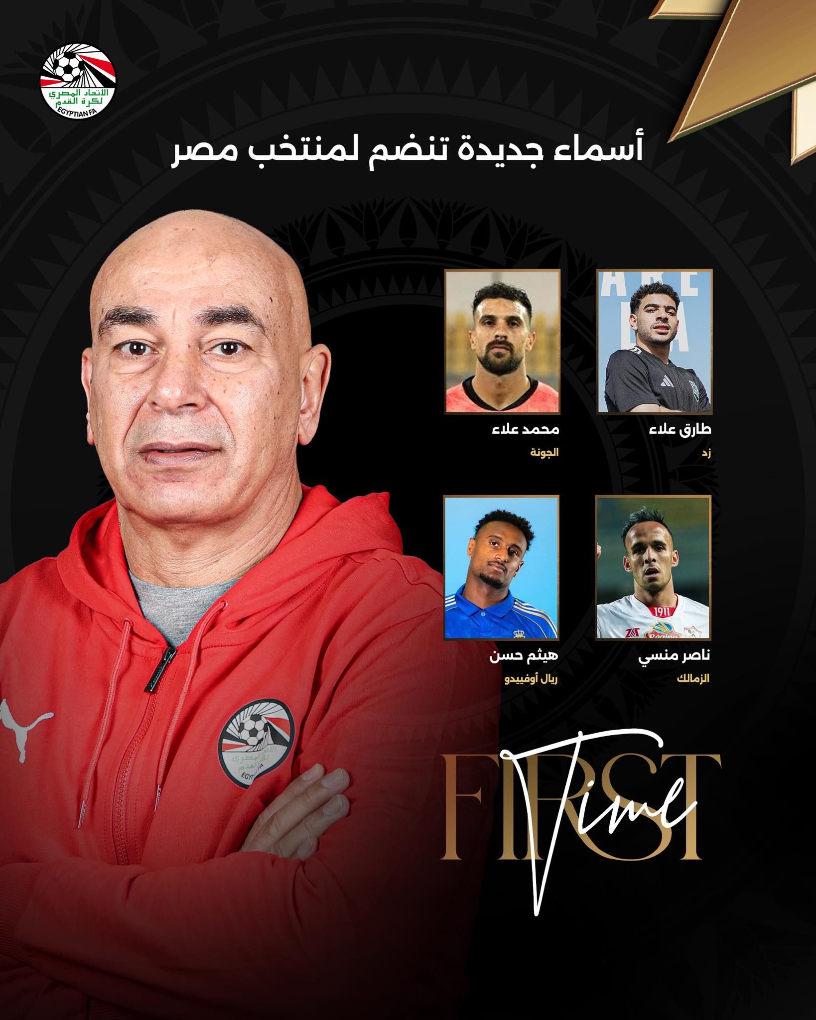 4 وجوه جديدة تنضم لأول مرة لمنتخب مصر.. هيثم حسن الأبرز