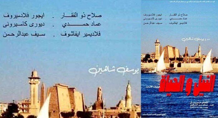 شاهد .. «النيل والحياة» يعود من الظل.. عرض نادر لفيلم يوسف شاهين لأول مرة في افتتاح مهرجان الأقصر الأفريقي