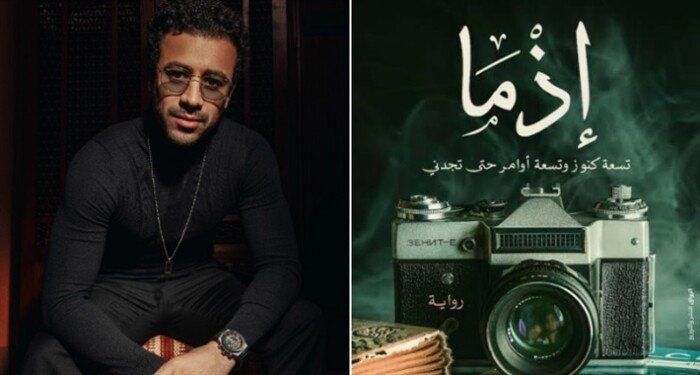 شاهد .. طرح فيلم إذما لـ"أحمد داود" في عيد الأضحى بمصر وانطلاقه عربيا منتصف يونيو
