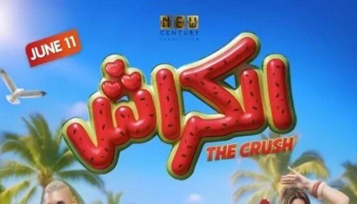 شاهد .. «الكراش» يقترب من دور العرض.. أحمد داود في قصة حب معقدة بين ثلاثي العلاقات