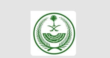 الداخلية السعودية تعلن العقوبات التي ستطبق بحق مخالفي تعليمات تصاريح الحج
