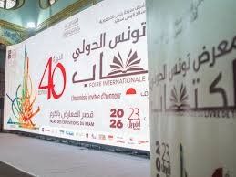 شاهد .. انطلاق معرض تونس الدولي للكتاب في 23 أبريل الجاري