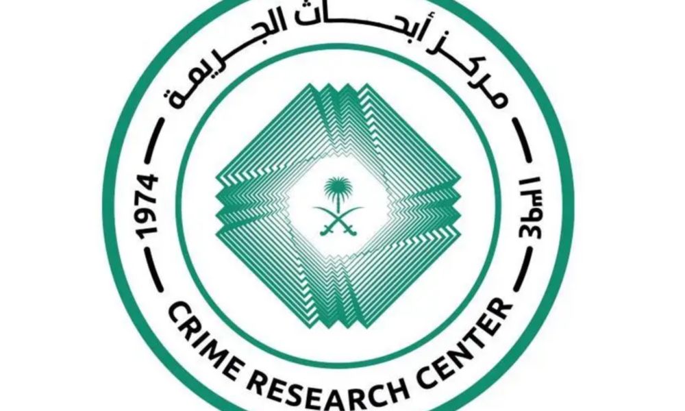 اعتماد الخطة الاستراتيجية لتطوير مركز أبحاث الجريمة