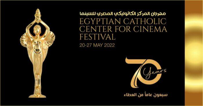 شاهد .. انطلاق الدورة 74 من مهرجان المركز الكاثوليكي للسينما.. تكريم نجوم الفن والإعلام وإعلان جوائز الدراما