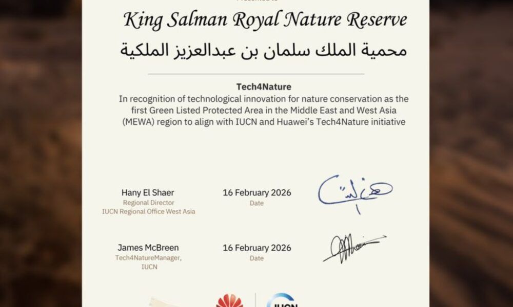 محمية الملك سلمان تنال شهادة الابتكار التقني عالمياً
