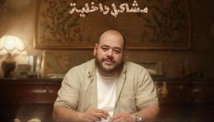 شاهد .. «مشاكل داخلية 32B» يناقش أزمات التربية ويكشف فجوة التواصل داخل الأسرة