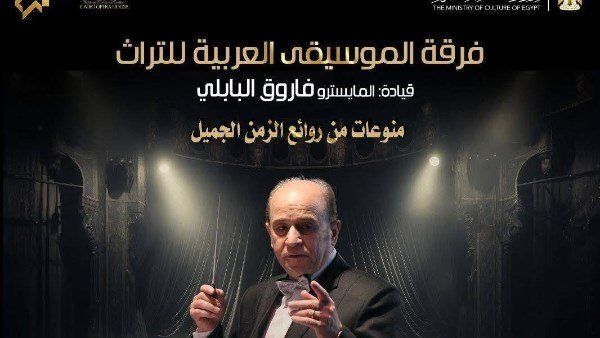 شاهد .. دار الأوبرا المصرية تقدم ليلة طرب كلاسيكي على مسرح معهد الموسيقى العربية