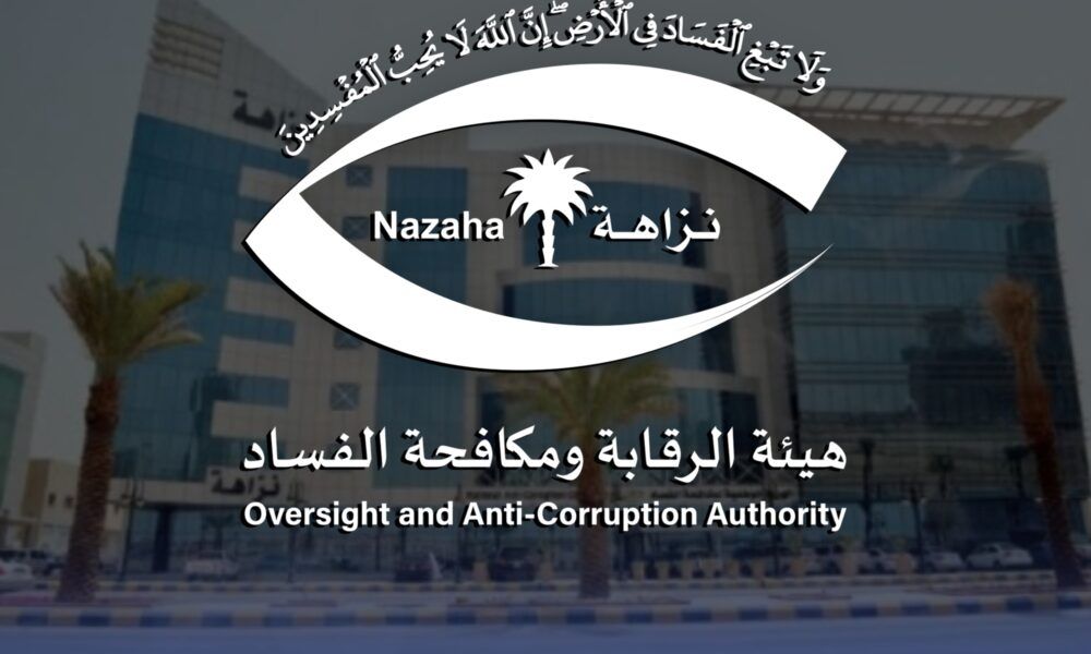 جهود هيئة الرقابة ومكافحة الفساد: توقيف 97 متهماً