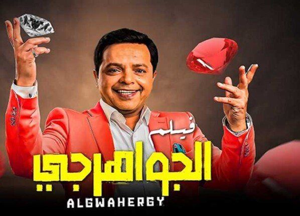 شاهد .. نجوم الصف الأول يعودون بثنائيات قوية في موسم عيد الأضحى السينمائي