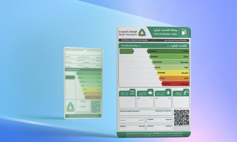 بطاقة اقتصاد الوقود المحدثة للسيارات بدءاً من 2027