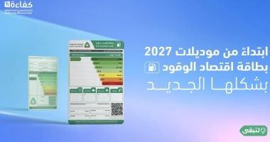 المركز السعودى لكفاءة الطاقة يُطلق حملة "بطاقة تعرفها"