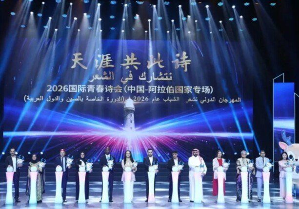 شاهد .. انطلاق مهرجان الشعر الدولي للشباب في الصين بمشاركة 13 دولة عربية