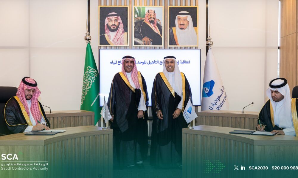 إطلاق برنامج تأهيل مقاولي قطاع المياه في السعودية