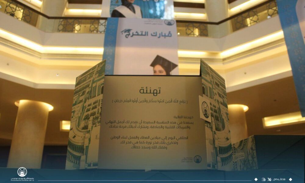 حفل التميز: جامعة الأميرة نورة تحتفي بخريجات الدفعة 19