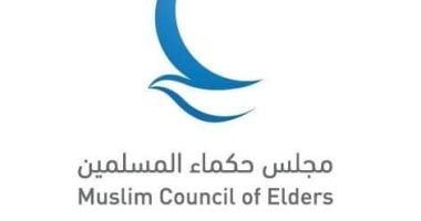 حكماء المسلمين يدين استهداف محطة براكة للطاقة النووية بالإمارات