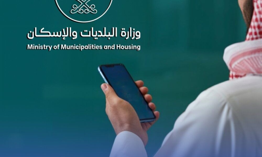 كيفية تقديم الاعتراض على المخالفات البلدية غير المسددة
