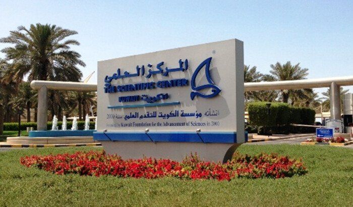 الكويت.. «المركز العلمي» يطلق برنامج التطوع الصيفي 2026 في 14 يونيو المقبل
