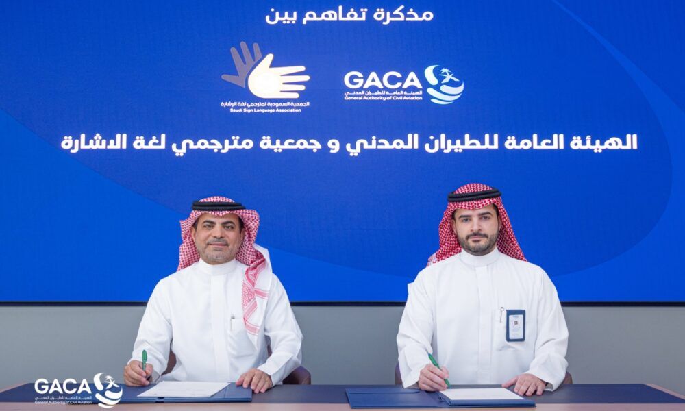 الطيران المدني تعزز تجربة ذوي الإعاقة بمذكرة تفاهم جديدة