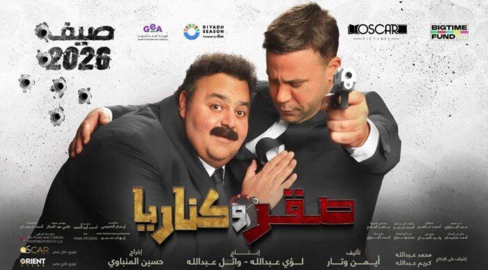 شاهد .. 3 أفلام جديدة تُشعل موسم صيف 2026 السينمائي بعد منافسة عيد الأضحى