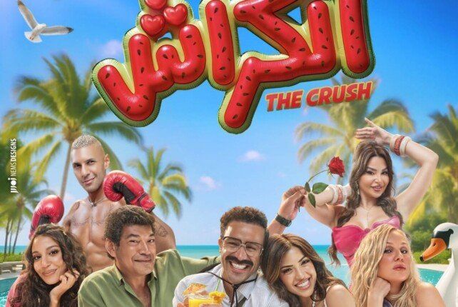 شاهد .. نور عمرو دياب تظهر مع والدتها شيرين رضا في فيلم "الكراش" قبل انطلاقه في السينمات