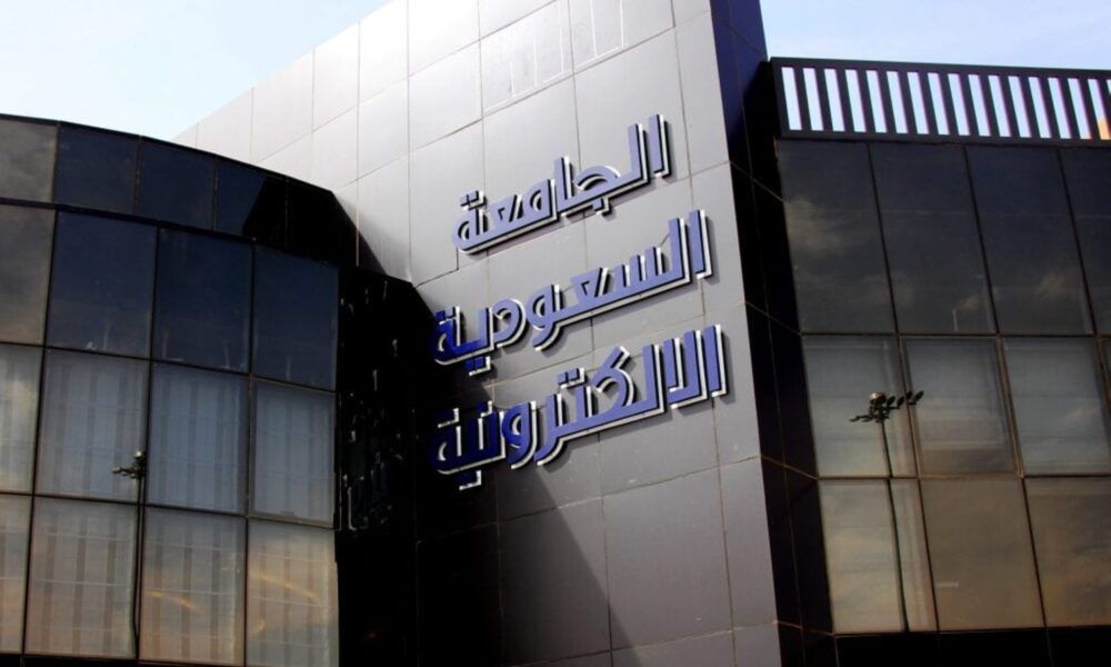 تشكيل مجلس استشاري دولي في الجامعة السعودية الإلكترونية