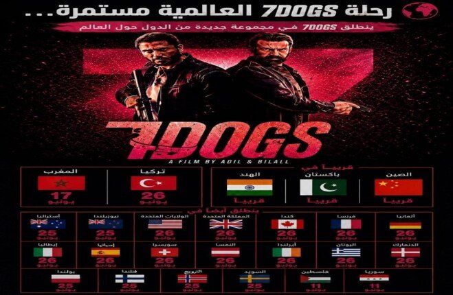 شاهد .. فيلم « 7DOGS» يبدأ جولته في 22 دولة حول العالم