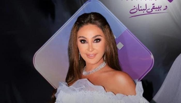 شاهد .. «وبيبقى لبنان».. إليسا ومروان خوري يقودان ليالي «أعياد بيروت» في دورة تتحدى الظروف