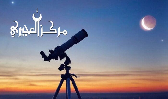 «العجيري العلمي»: غرة محرم وبداية العام الهجري ستوافق 16 يونيو.. «فلكياً»
