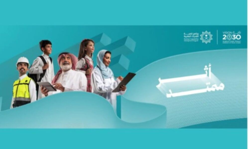 برنامج تنمية القدرات البشرية: تأهيل 13 ألف معلم للذكاء الاصطناعي