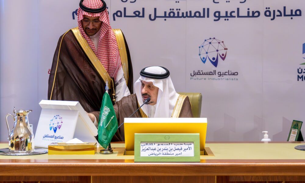 تفاصيل تدشين مبادرة صناعيو المستقبل في منطقة الرياض