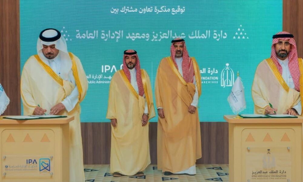 دارة الملك عبدالعزيز تتسلم 50 ألف وثيقة من معهد الإدارة