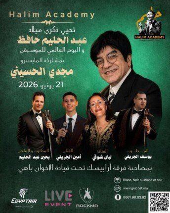 شاهد .. أسرة عبد الحليم حافظ تلجأ للديوان الملكي المغربي وتتوعد باتخاذ إجراءات قانونية لحماية إرث "العندليب"