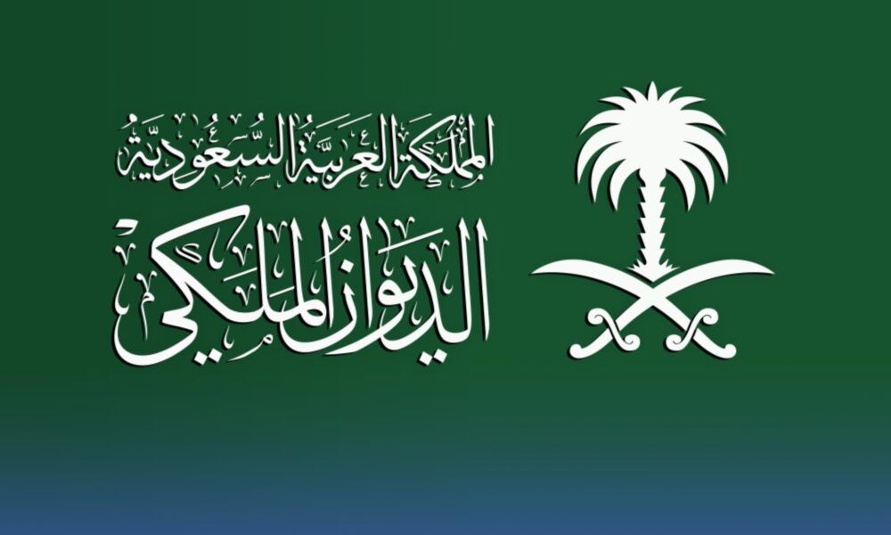 وفاة الأميرة سارة بنت أحمد آل عبدالرحمن: بيان الديوان