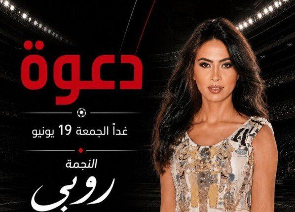 شاهد .. روبي تحيي حفلاً جماهيرياً في العاصمة الإدارية ضمن احتفالات «ACUD»