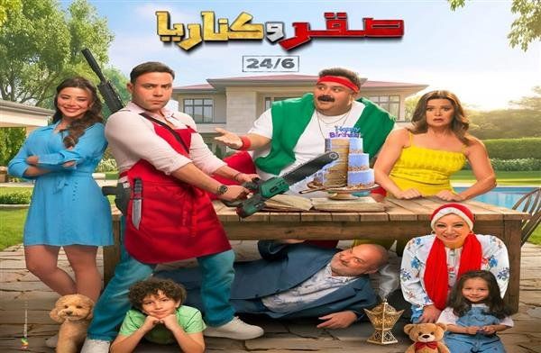 شاهد .. إيرادات قوية لـ«صقر وكناريا».. الفيلم يحافظ على صدارة شباك التذاكر