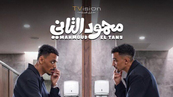 شاهد .. الاستعداد لطرح فيلم «محمود التاني» في السينمات أواخر يوليو