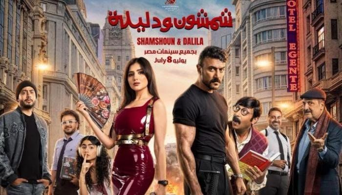 شاهد .. مفاجأة «شمشون ودليلة».. أول تعاون يجمع محمود العسيلي وحودة بندق