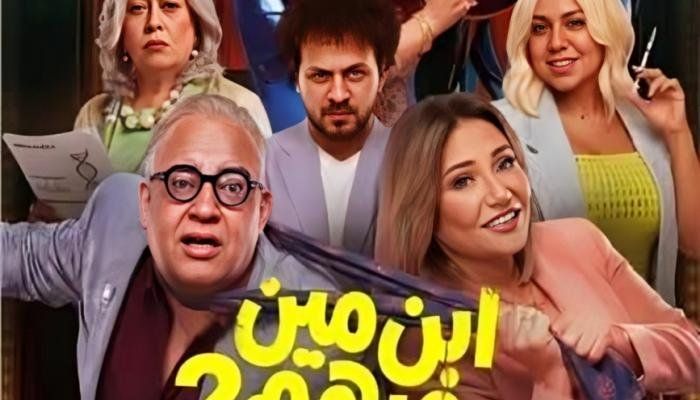 شاهد .. نجوم «ابن مين فيهم؟» يحتفلون بالعرض الخاص.. وليلى علوي تتصدر المشهد قبل انطلاق الفيلم